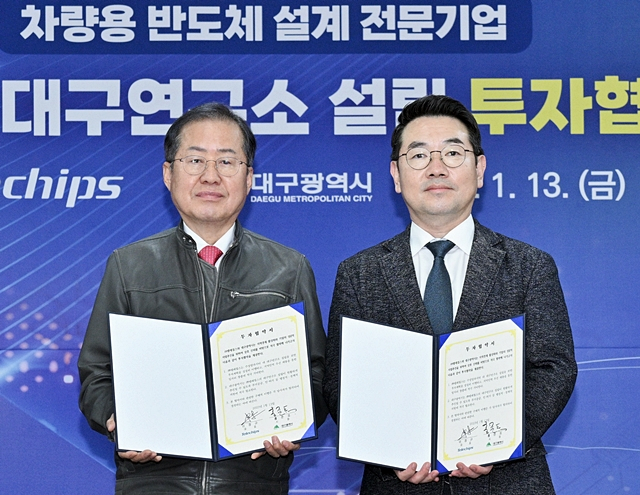 홍준표 대구시장(왼쪽)이 이장규 텔레칩스 대표(오른쪽)와 대구연구소 설립을 위한 투자협약을 체결했다./사진제공=대구시