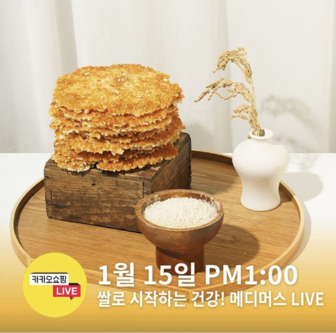 메디머스, 기능성 농특산물 지역농협과 함께 '카카오 쇼핑라이브' 예고