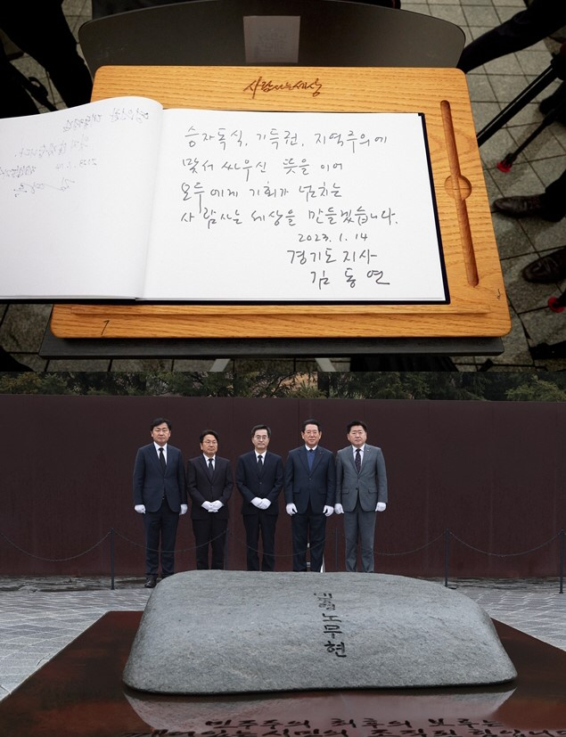 김동연 경기도지사(가운데)가 강기정 광주시장, 김영록 전남지사, 김관영 전북지사, 오영훈 제주지사 등 5명과 함께 14일 경상남도 김해시 봉하마을에 있는 고 노무현 전 대통령 묘역을 찾아 참배하고 방명록에 승자독식, 기득권, 지역주의에 맞서 싸우신 뜻을 이어 모두에게 기회가 넘치는 사람 사는 세상을 만들겠습니다"라고 적었다. / 사진=김동연 경기도지사 페이스북 캡쳐