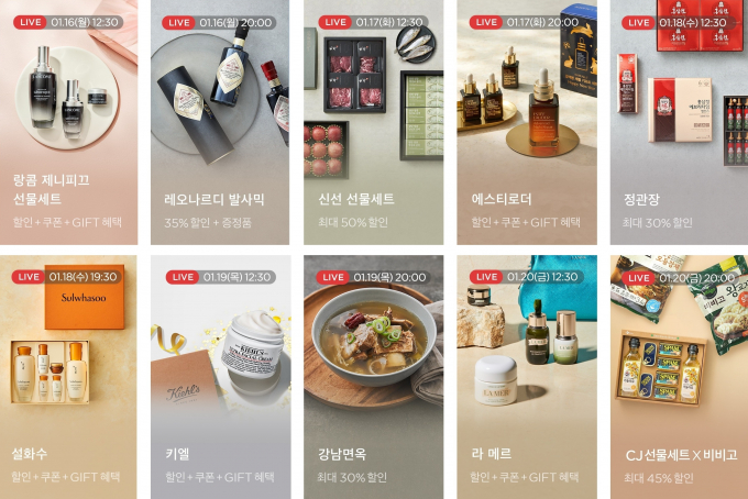 마켓컬리, 설맞이 릴레이 '하루 2번' 역대급 라방 혜택 제공