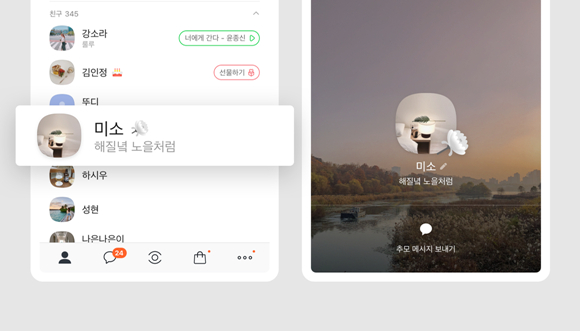 카카오가 카카오톡 내 '추모 프로필' 기능을 신설했다고 17일 밝혔다. /사진=카카오 