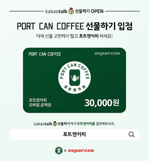포트캔커피 이미지