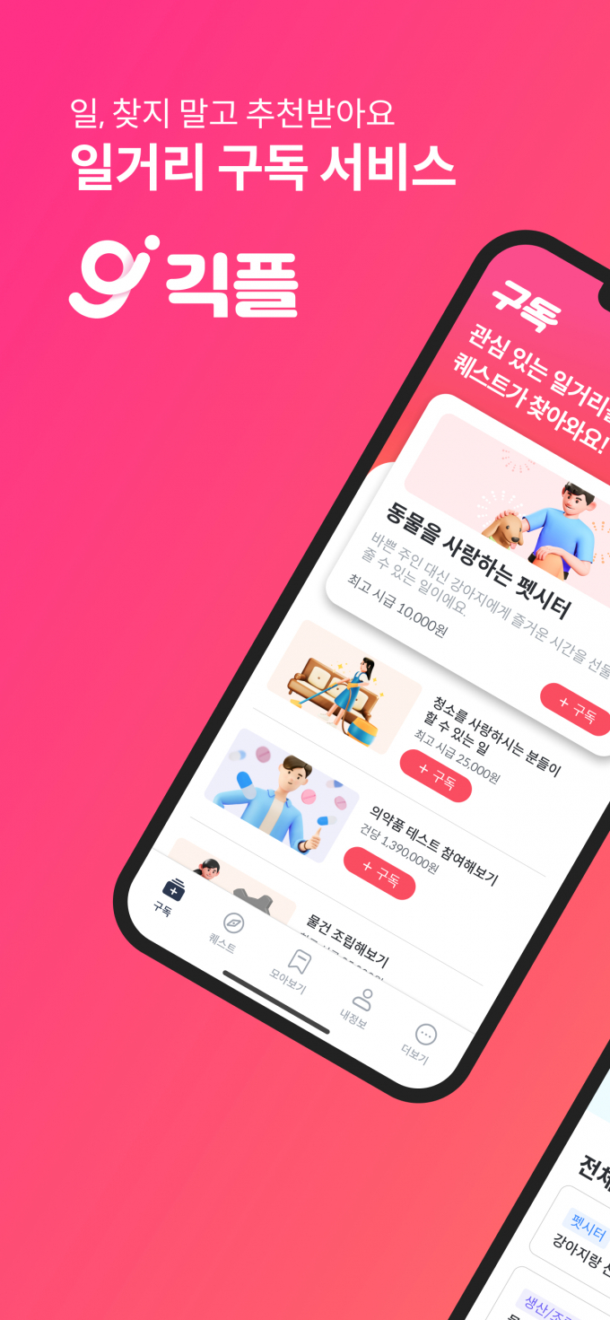 '일거리 구독 서비스' 긱플래너, 쿨리지코너 '임팩트 펀드' 투자 유치 - 뉴스 썸네일 이미지