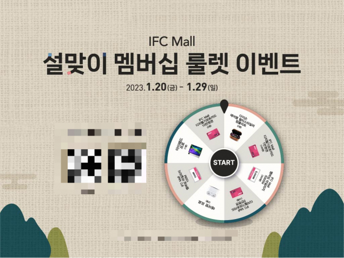 IFC몰, 