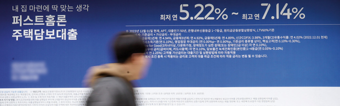 서울 시내 은행 주택담보대출 현수막 모습./사진=뉴시스