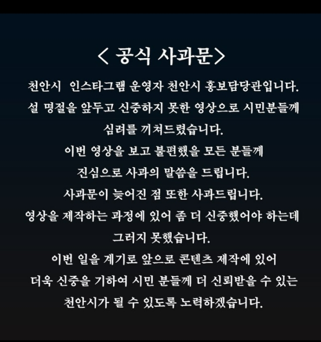 충남 천안시가 최근 한국에서 유행하는 일본어로 새해 인사를 전한 데 공식 사과문을 게재했다./사진=천안시