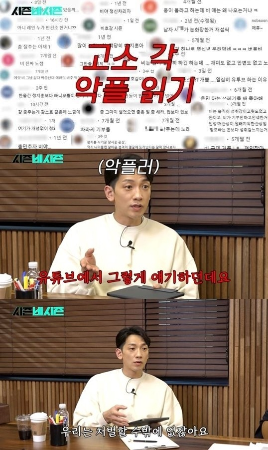 가수 비가 악플러를 만난 경험을 이야기했다. /사진='시즌비시즌' 유튜브 캡처