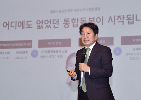 강기정 광주광역시장이 26일 시청 대회의실에서 열린 '광주다움 통합돌봄 사업설명회'에 참석해 통합돌봄 비전을 발표하고 있다./사진=광주시