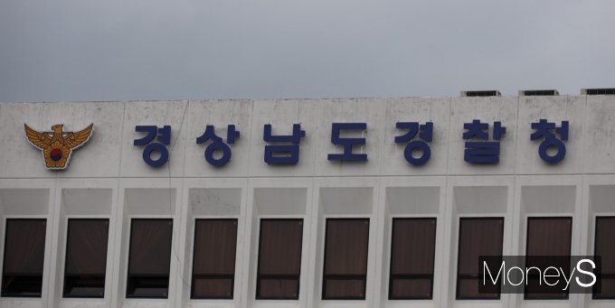 경남경찰청./사진=머니S DB