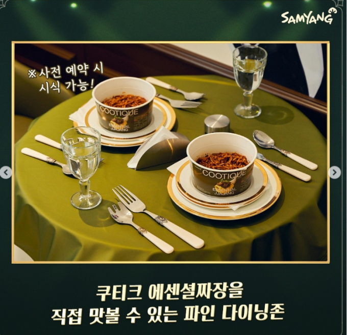 삼양식품 인스타그램 캡쳐