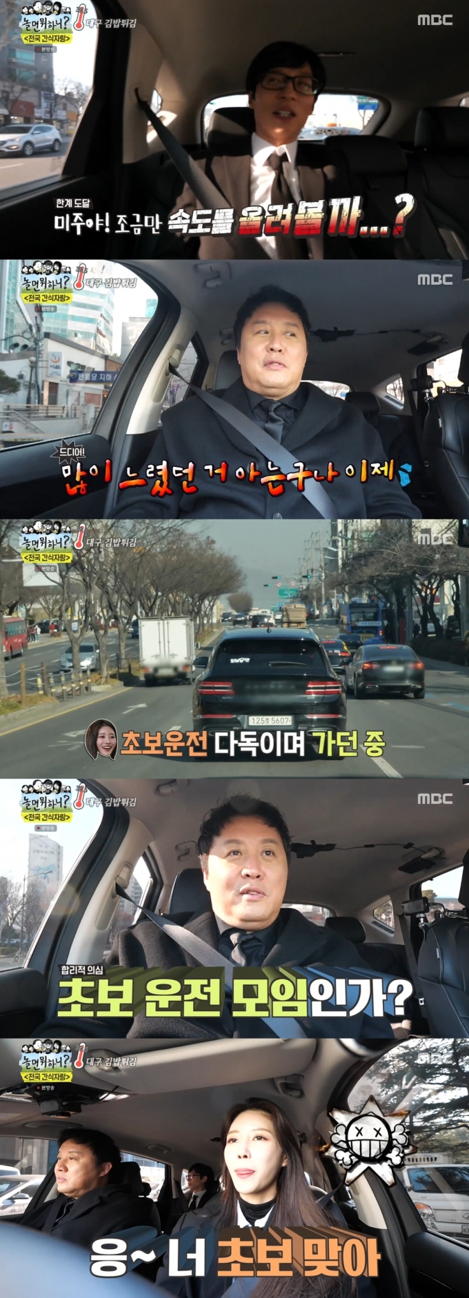 MBC 방송화면 갈무리