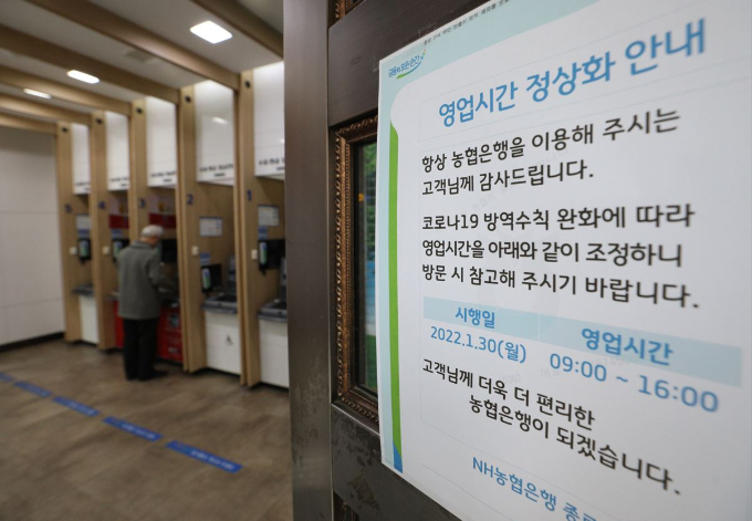 시중은행의 영업시간이 코로나19 이전으로 돌아간다. 사진은 서울의 한 시중 은행에 붙은 영업시간 변경 안내문. /사진=뉴스1