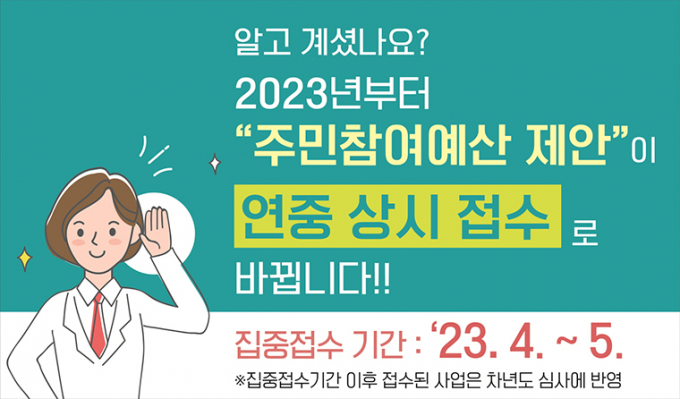 안산시가 연중 상시 제안이 가능한 ‘온라인365 주민참여예산 제안’ 공모를 운영한다. / 사진제공=안산시