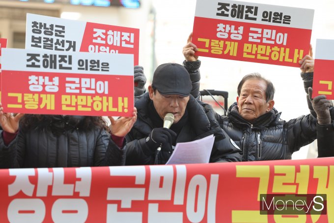 경남 창녕 지역 국민의힘 당원 40여명이 30일 오후 서울 여의도 국민의힘 중앙당 앞에서 “최근 김부영 창녕군수의 극단적 선택이 조해진 의원의 밀실공천에서 비롯됐다”며 조 의원의 사퇴와 ‘무공천’을 촉구하며 집회 시위를 하고 있다. 2023.01.30. 머니S 임승제 기자 