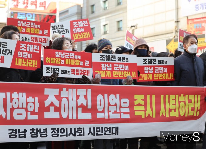 경남 창녕 지역 국민의힘 당원 40여명이 30일 오후 서울 여의도 국민의힘 중앙당 앞에서 “최근 김부영 창녕군수의 극단적 선택이 조해진 의원의 밀실공천에서 비롯됐다”며 조 의원의 사퇴와 ‘무공천’을 촉구하며 집회 시위를 하고 있다. 2023.01.30. 머니S 임승제 기자 