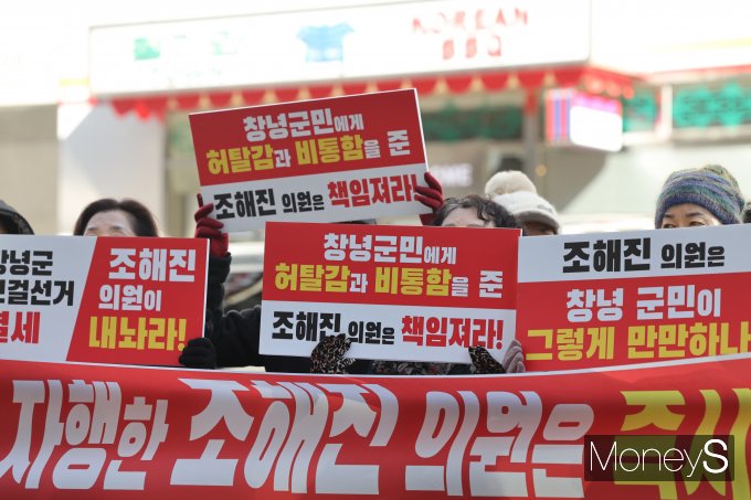 경남 창녕 지역 국민의힘 당원 40여명이 30일 오후 서울 여의도 국민의힘 중앙당 앞에서 “최근 김부영 창녕군수의 극단적 선택이 조해진 의원의 밀실공천에서 비롯됐다”며 조 의원의 사퇴와 ‘무공천’을 촉구하며 집회 시위를 하고 있다. 2023.01.30. 머니S 임승제 기자 