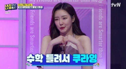 2022 미스코리아 진 이승현이 수능에서 총 4문제를 틀렸다고 밝혀 놀라움을 자아냈다. /사진='내 친구들은 나보다 똑똑하다' 캡처