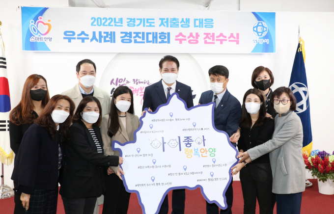  안양시는 2022 경기도 저출생 대응 우수사례 경진대회에서 우수상을 받았다. 지난해 11월 3일 최대호 안양시장이 직원들과 우수상 수상을 축하하고 있다. / 사진제공=안양시