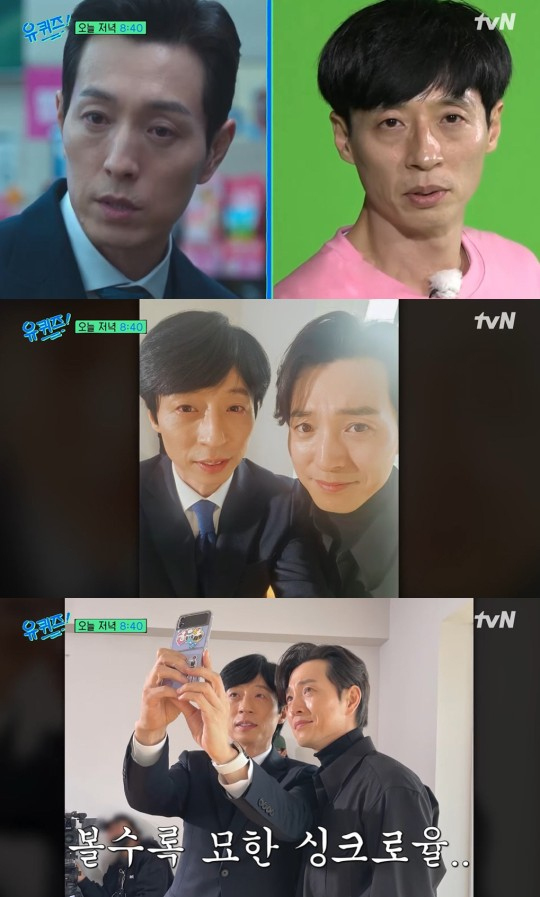  유재석과 정성일이 볼수록 묘한 싱크로율로 웃음을 안겼다. /사진='유퀴즈 온 더 블럭' 예고편 캡처