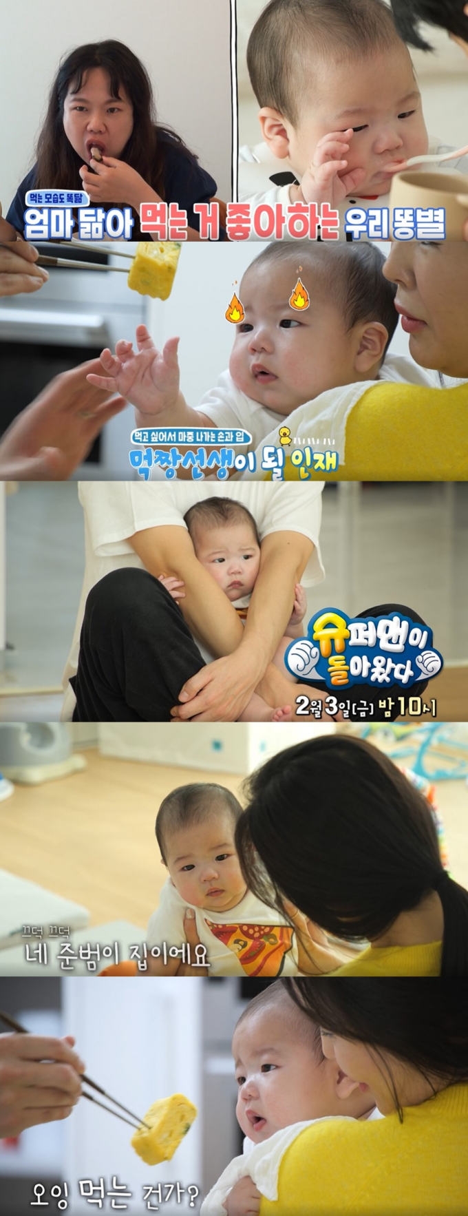 제이쓴 아들 똥별이가 홍현희를 닮은 먹성을 발휘한다. /사진=슈퍼맨이 돌아왔다 예고편 캡처