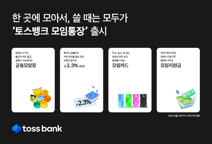 사진=토스뱅크