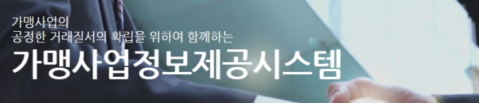 2023년 1월 프랜차이즈 정보공개서 신규등록 151개 명단공개