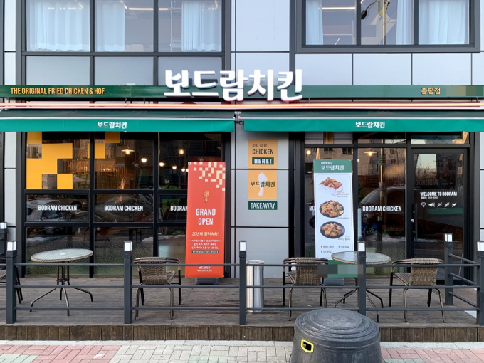보드람치킨 제공