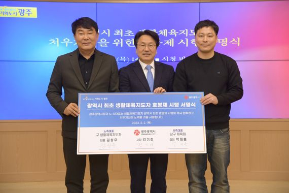 강기정 광주광역시장이 2일 시청 비즈니스룸에서 열린 생활체육지도자 '호봉제 광역 최초 시행 서명식'에 참석해 호봉제 시행에 대한 서명을 한 후 참석자와 함께 기념촬영을 하고 있다./사진=광주시