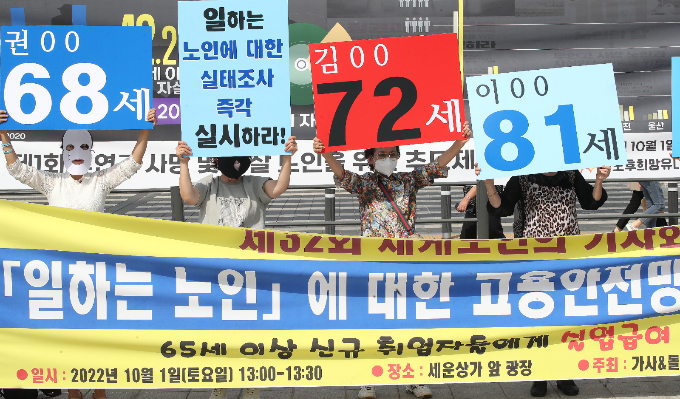 사진은 지난해 10월 열린 일하는 노인에 대한 고용안전망 요구 기자회견. /사진=뉴스1