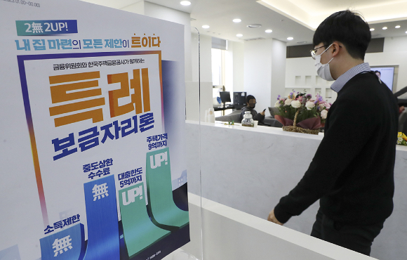 주택 구입과 관련해 실수요자들의 부담을 덜어주기 위한 특례보금자리론 신청이 시작된 지난달 30일 서울 중구 한국주택금융공사 서울중부지사에서 한 고객이 상담을 받고 있다. /사진=뉴시스