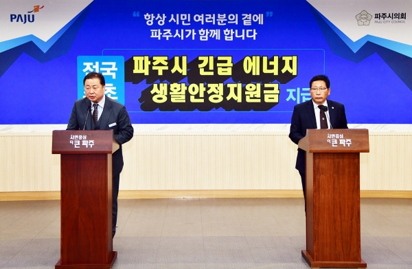 파주시가 에너지 가격 폭등으로 흔들리는 민생안정을 위해 ‘파주시 에너지 긴급 생활안정지원금 지원사업’ 442억원을 편성, 2023년 제1회 추가경정예산안을 파주시의회에 제출했다. / 사진제공=파주시