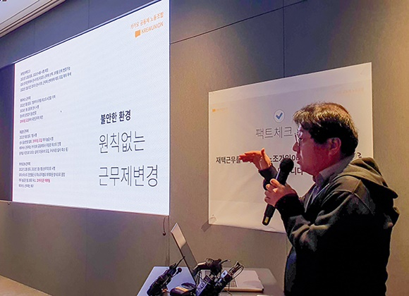 카카오노동조합 크루유니언이 지난1월17일 기자간담회를 진행하고 있다. /사진제공=크루유니언