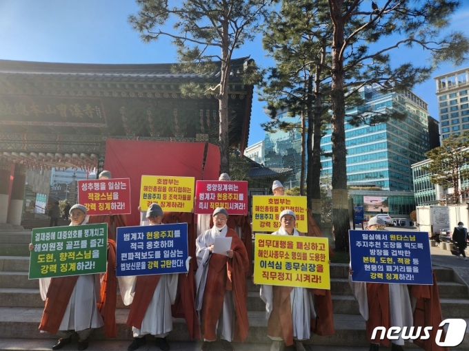 대한불교조계종 해인사 정상화를 위한 비상대책위원회가 3일 중앙징계위 제2차 회의가 열리는 조계사 입구에서 피켓 시위를 벌였다. (제공 해인사비대위)