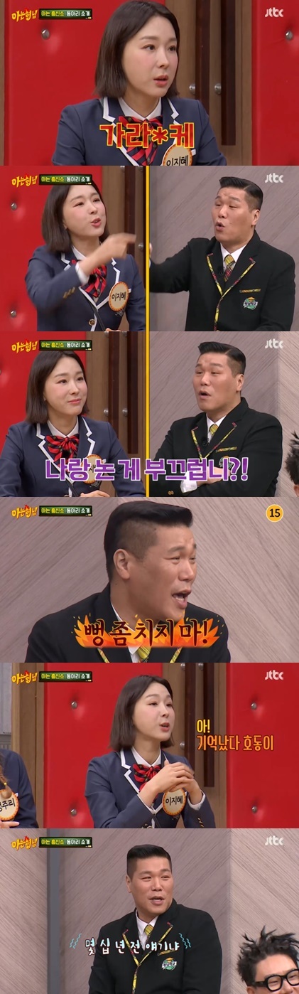 '아는형님' 이지혜 