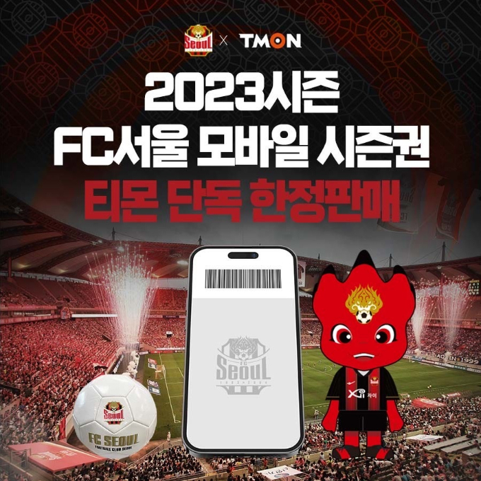 티몬이 FC서울 2023 모바일 시즌권을 단독 특가 판매하고 다양한 이벤트를 펼친다. /사진제공=티몬