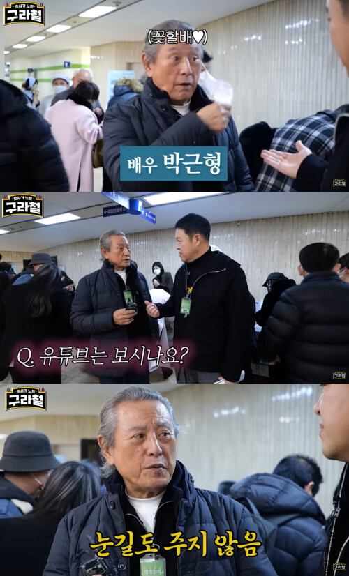 배우 박근형의 사망설을 제기한 가짜뉴스가 확산됐다. /사진=구라철 유튜브 캡처