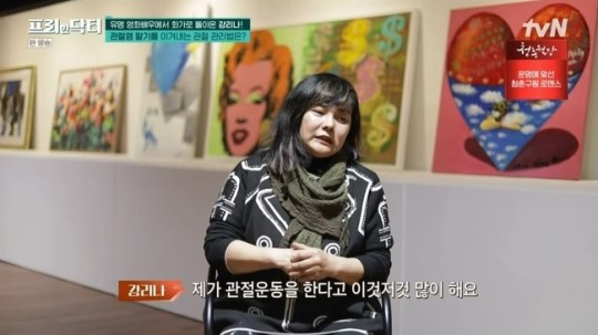 배우 출신 화가 강리나의 근황이 공개됐다. /사진=프리한 닥터 방송캡처