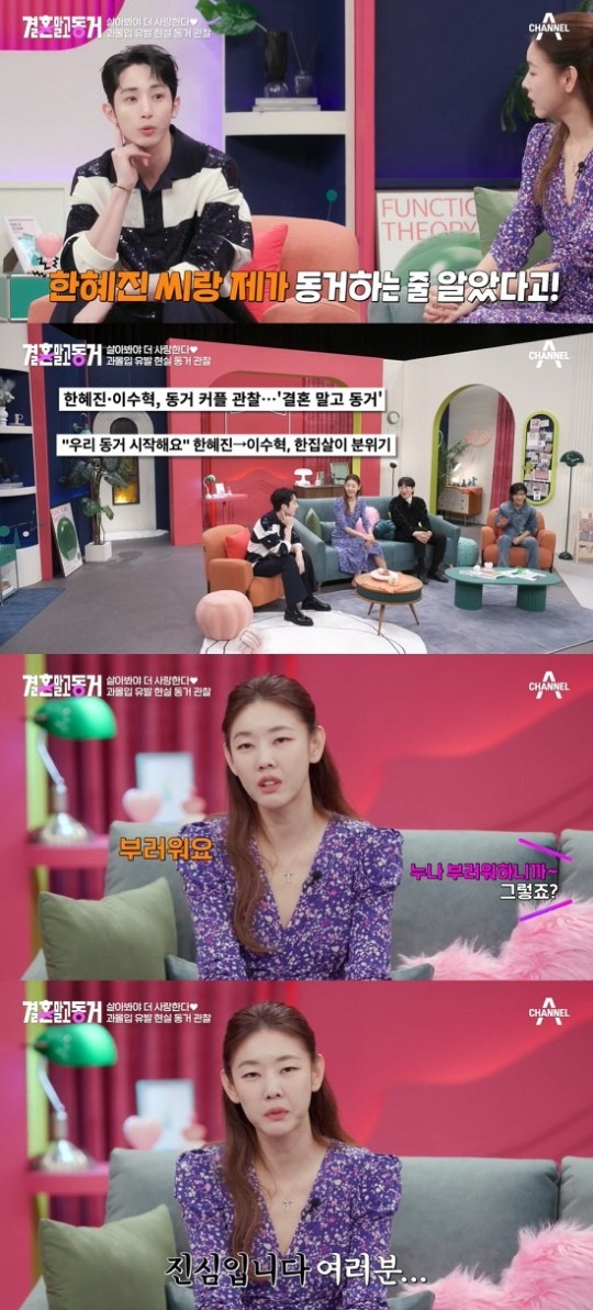  '결혼 말고 동거' 4MC들이 동거 커플 관찰 예능이 첫 방송된 후의 반응을 전했다. /사진=채널A 방송캡처