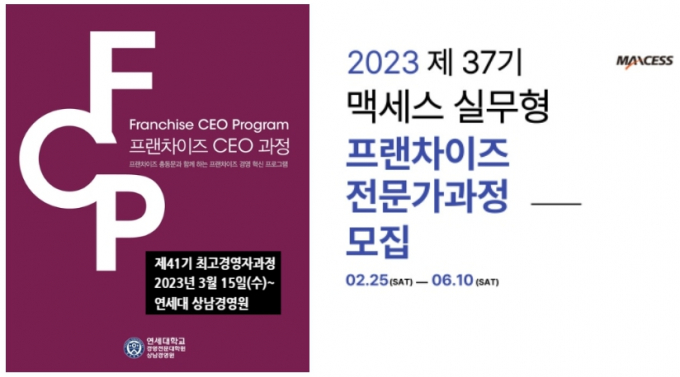 프랜차이즈 어떻게 운영해야 할까? … 가맹·사업확장 교육 인맥과정