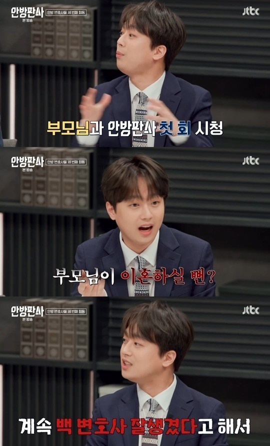 이찬원이 백승우 변호사의 훈훈한 외모를 칭찬하다 일어난 부모님의 부부싸움 일화를 공개해 현장을 웃음바다로 만들었다/사진=안방판사 방송캡처