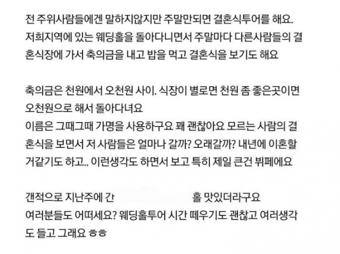 누리꾼 A씨는 "주말마다 남의 결혼식 투어를 다닌다"며 글을 올렸다. /사진=루리웹 캡처