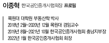 이종혁 공인중개사협회장 