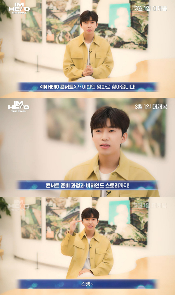 가수 임영웅이 '아임 히어로 더 파이널' 개봉 축하 영상을 공개했다. /사진=CGV 제공