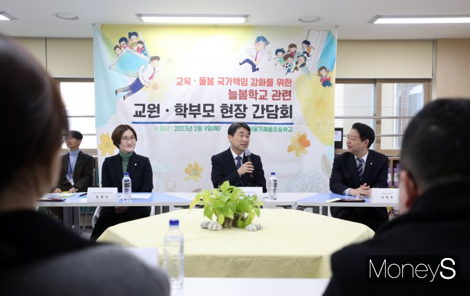 [머니S포토] 늘봄학교 추진 관련 교원·학부모 간담회