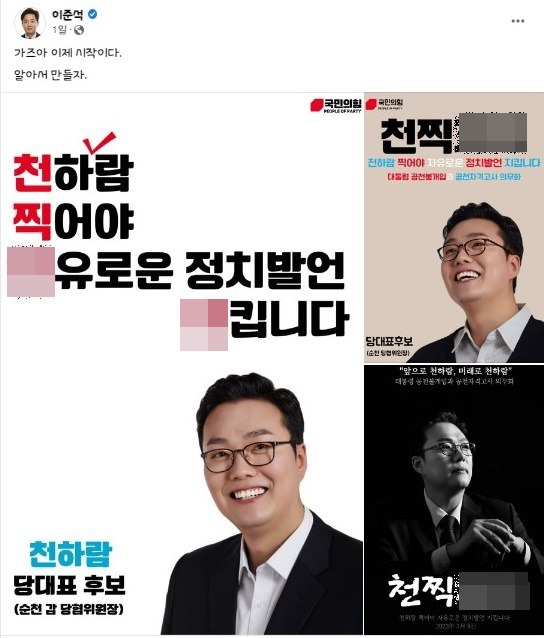 이준석 전 국민의힘 대표가 천하람 당대표 후보 지지 홍보물을 올렸다가 역풍을 맞았다. 사진은 이 전 대표가 사회관계망서비스(SNS)에 게재한 천 후보의 선거운동 포스터. /사진=이 전 대표 페이스북 캡처