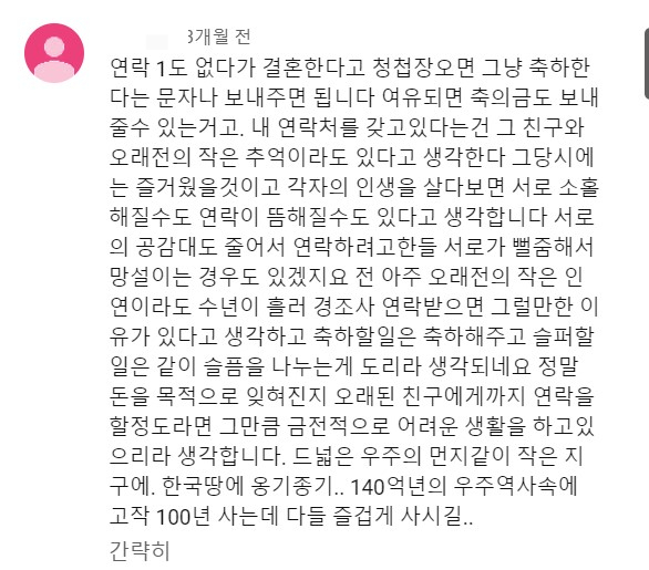 화제의 댓글. /사진=유튜브 'mzbook' 캡처