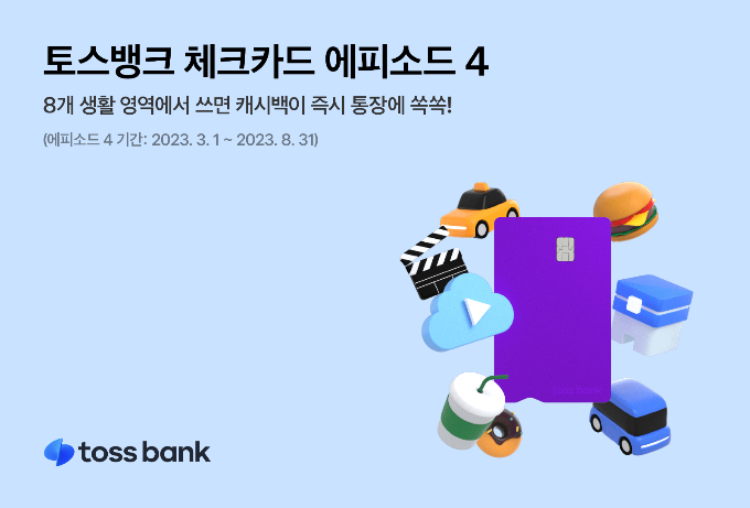 사진=토스뱅크