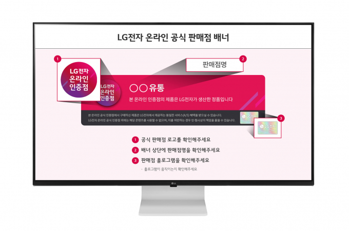 LG전자가 위장사이트 단속에 나섰다. / 사진=LG전자