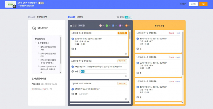 비상교육 비바샘, 초등 교사 위해 수학 문항 자동 생성 서비스 등 제공