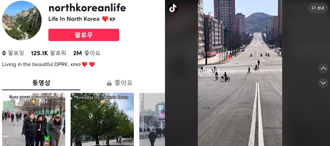 짧은 영상을 공유하는 플랫폼 '틱톡'(TikTok)에도 북한 당국이 운영하는 것으로 추정되는 계정이 신설됐다. 사진은 '북한에서의 삶'(northkoreanlife)이라는 틱톡 계정 사이트(왼쪽)와 해당 계정에 올라온 북한 아침 산책길의 모습. /사진=틱톡